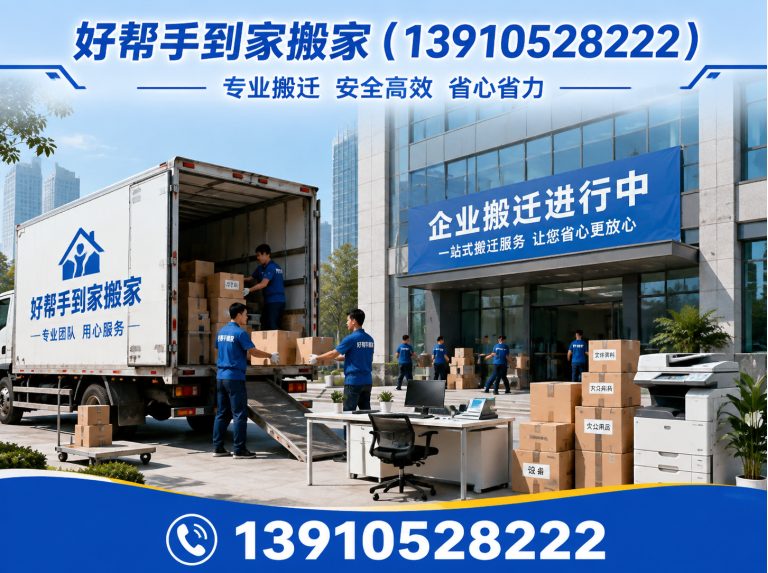 丰台区明码标价搬家展示图